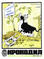 Обложка для Крокодил, 1972 , № 25.pdf